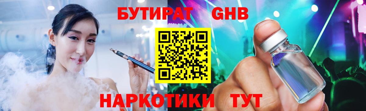 БУТИРАТ GHB Грозный