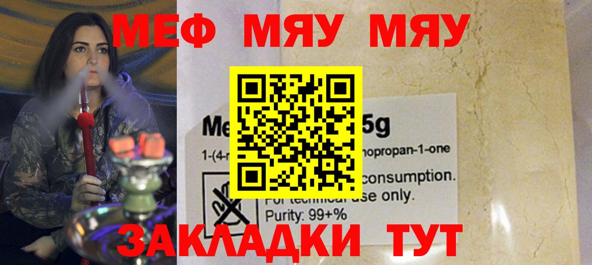 МЯУ-МЯУ mephedrone  Вход с VPN  Мефедрон кристаллы  Меф  Грозный 