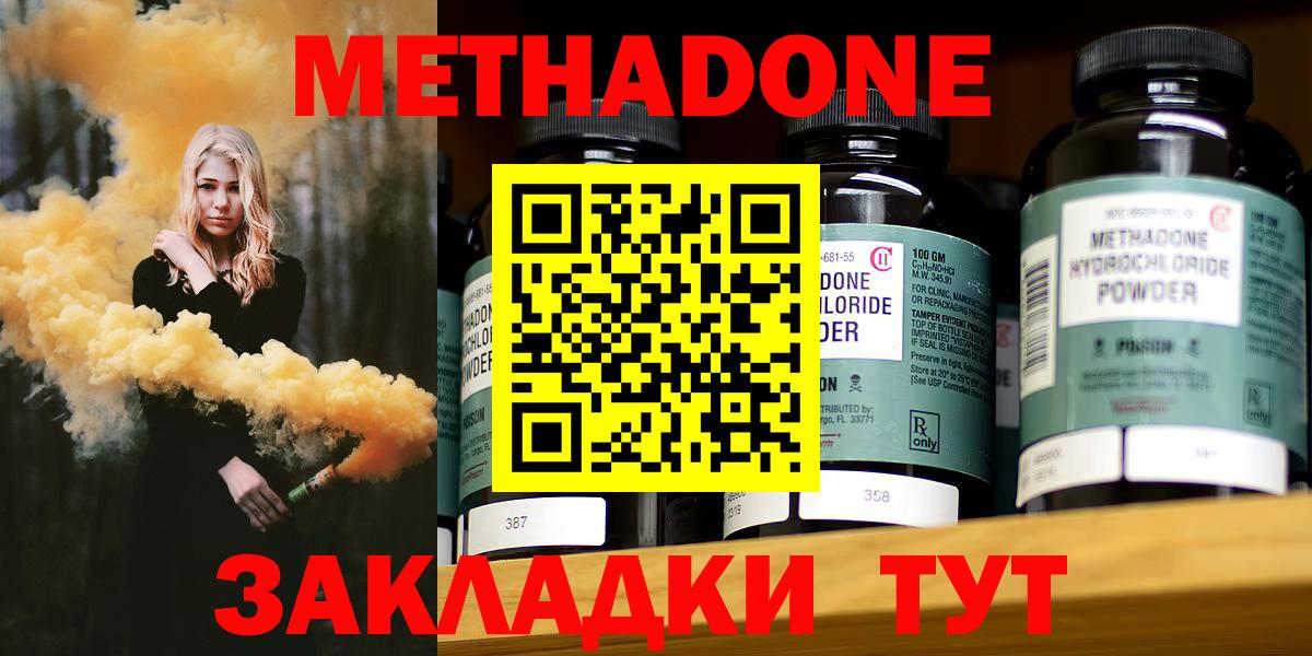Метадон methadone Грозный