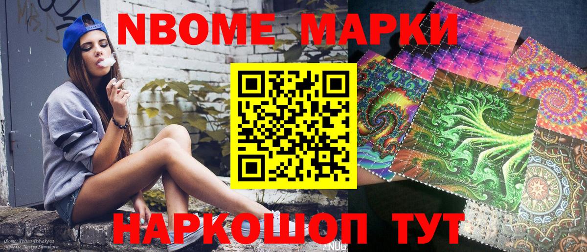 Марки N-bome 1500мкг Грозный